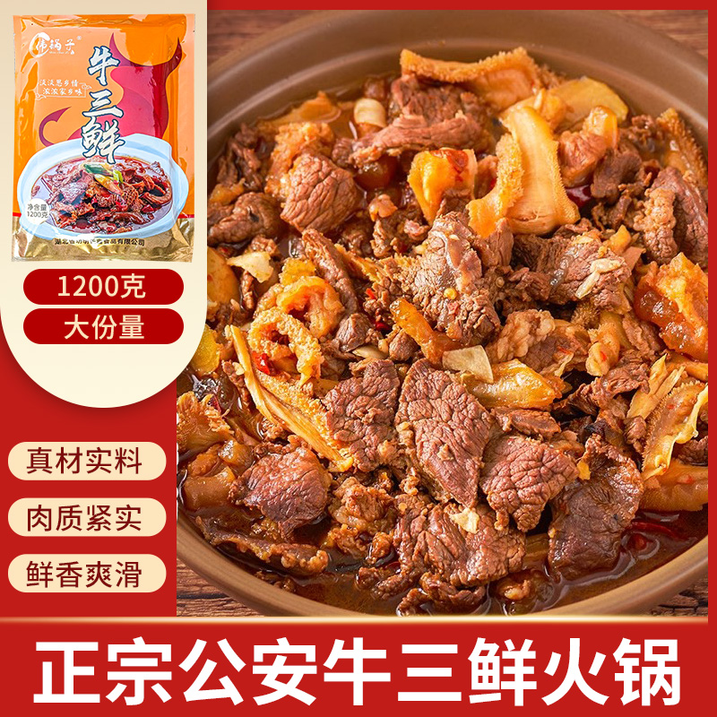湖北荆州牛三鲜火锅食材酒店成品加热即食牛肚牛肉牛杂熟食家商用