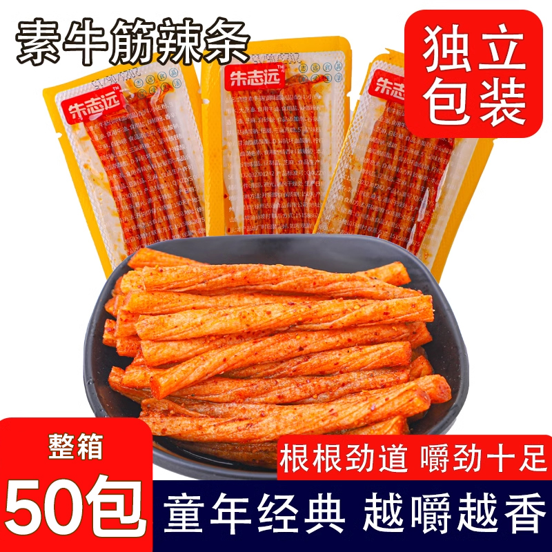朱志远爆款辣条素牛筋整盒50包麻辣豆筋小包装批发价网红童年零食