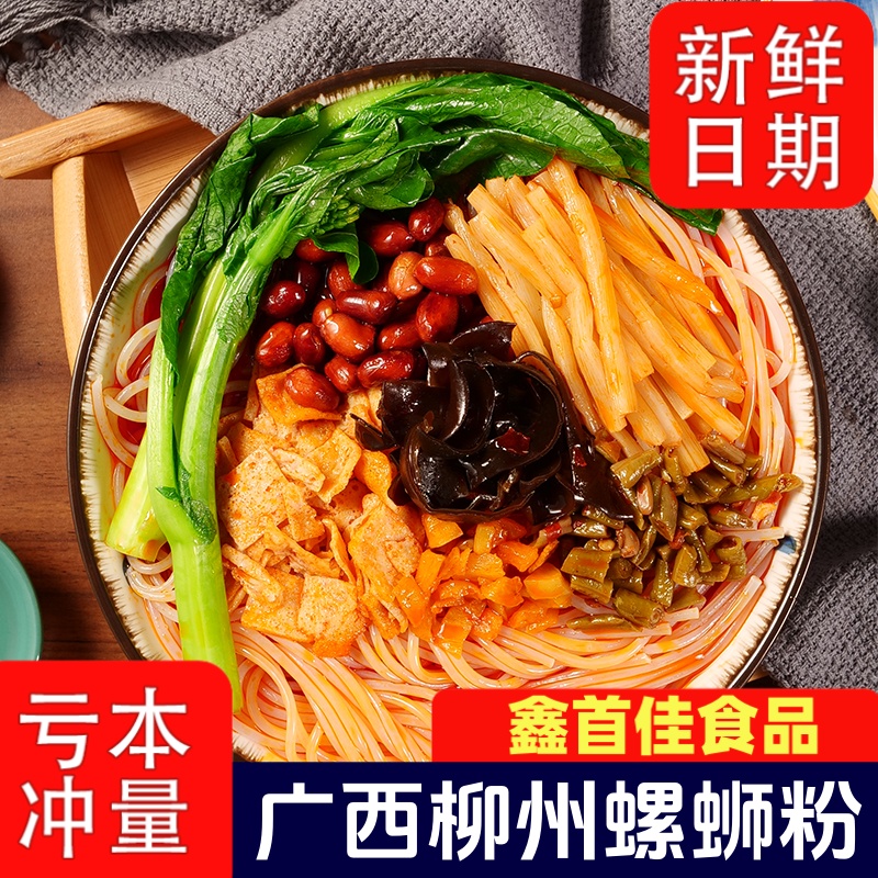 【醉螺鲜】广西柳州正宗螺蛳粉330g螺丝米粉袋装速食冲泡深夜宵夜