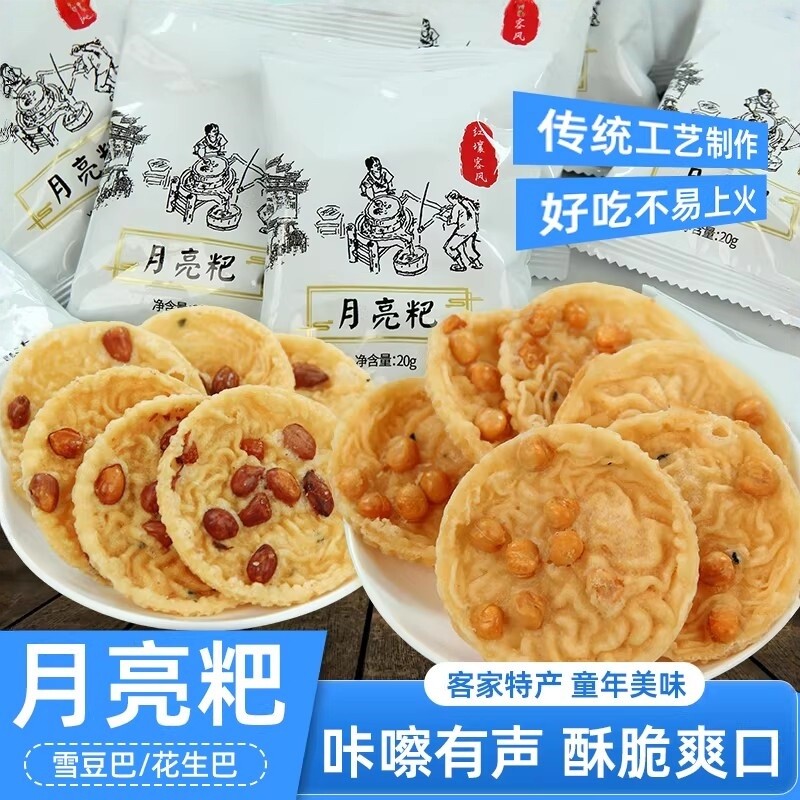 江西特产豆巴子赣州零食小吃月亮粑花生巴赣南粑粑铁勺饼小包装