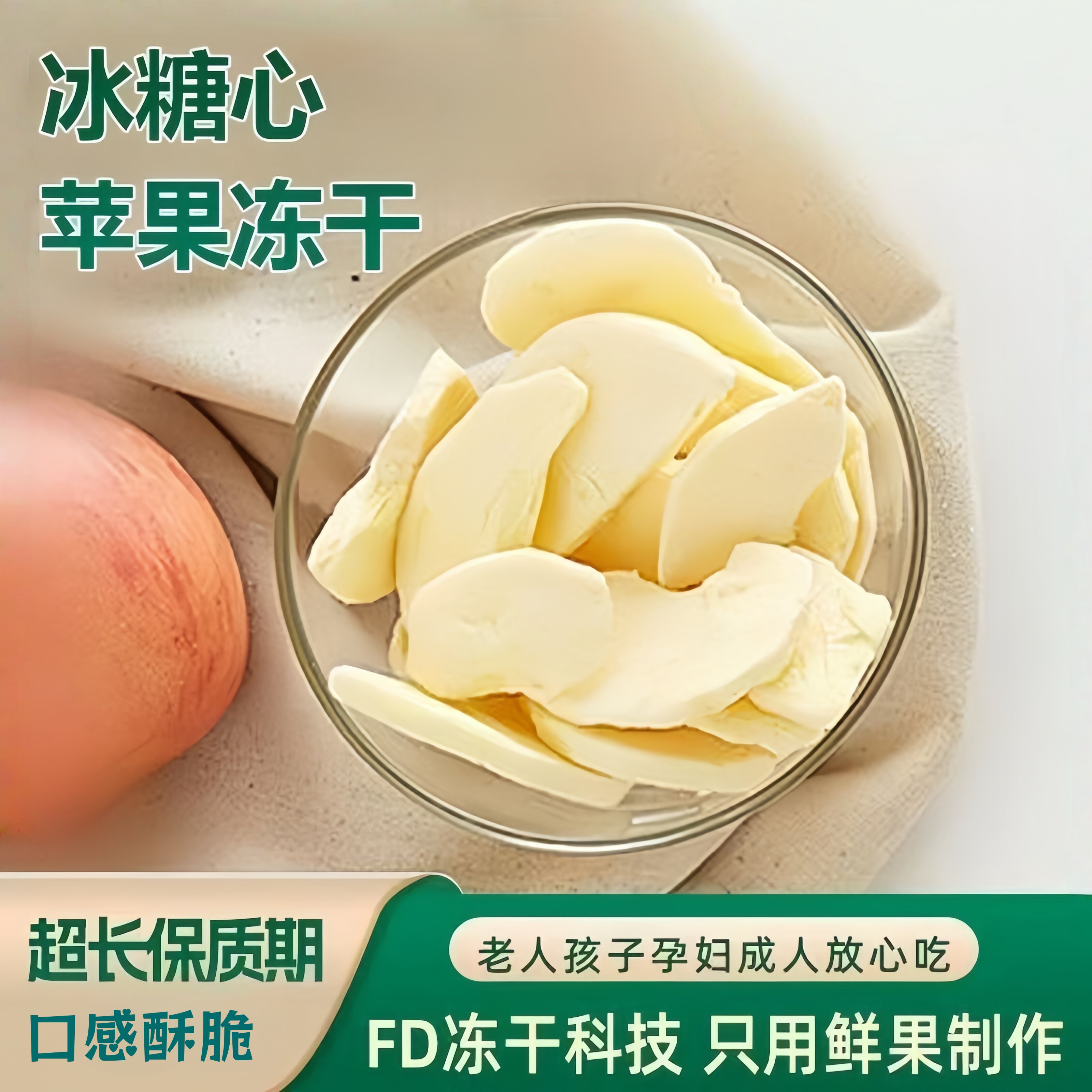 苹果冻干脆片无蔗糖无添加原味营养果蔬干吃泡水超级好吃的小零食