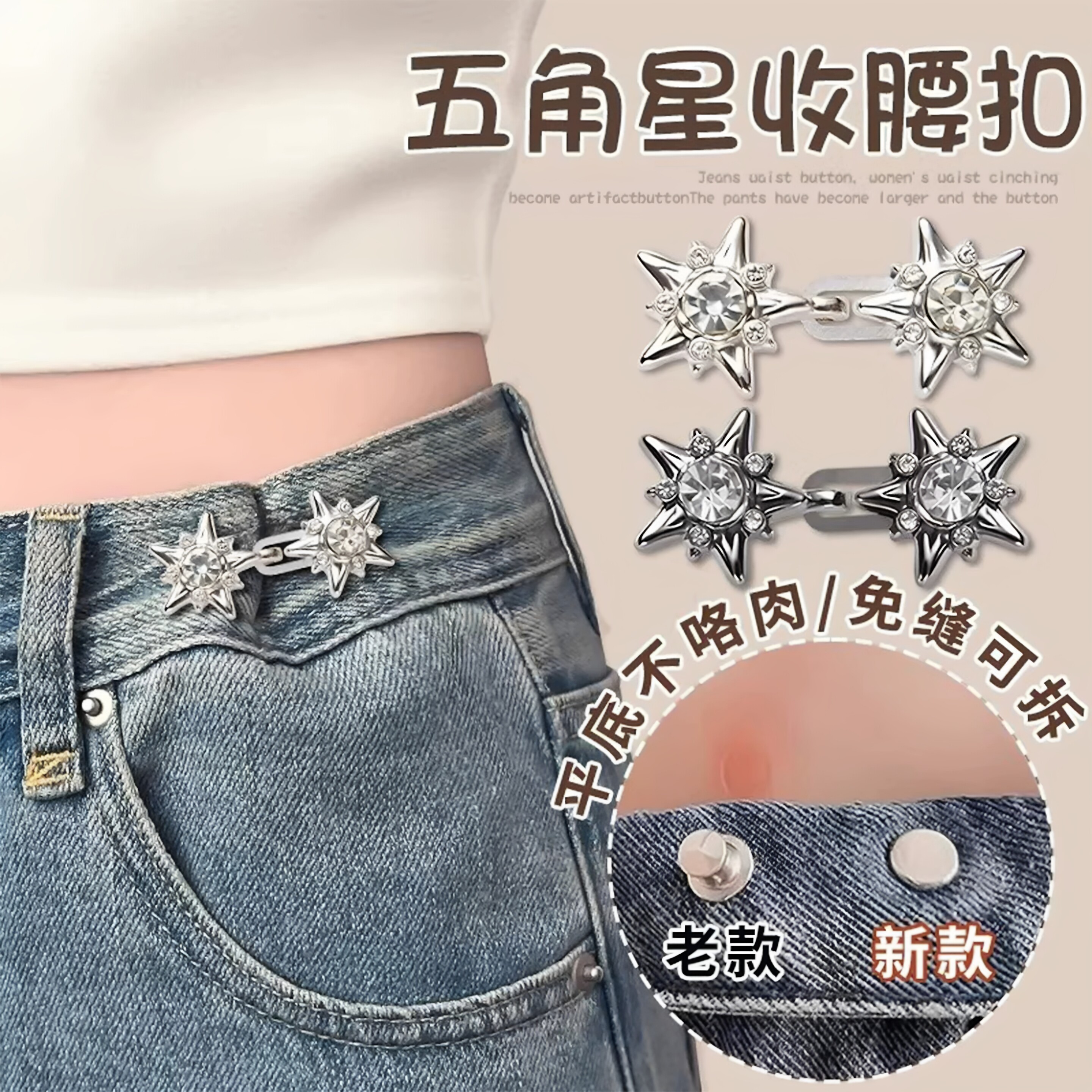 防走光免打孔收腰扣牛仔裤腰围