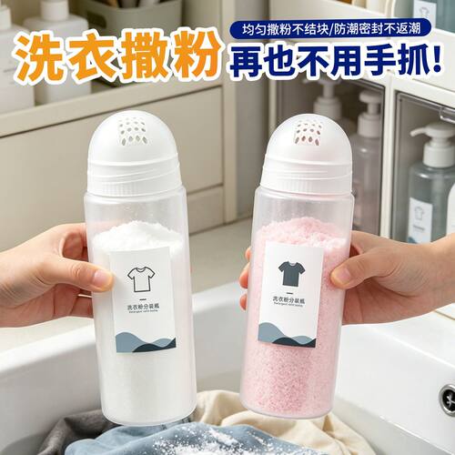 洗衣粉撒粉罐密封防潮大容量
