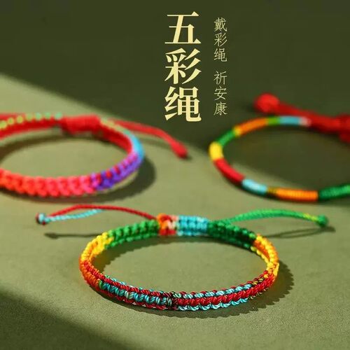 端午五彩绳手链成人儿童新款