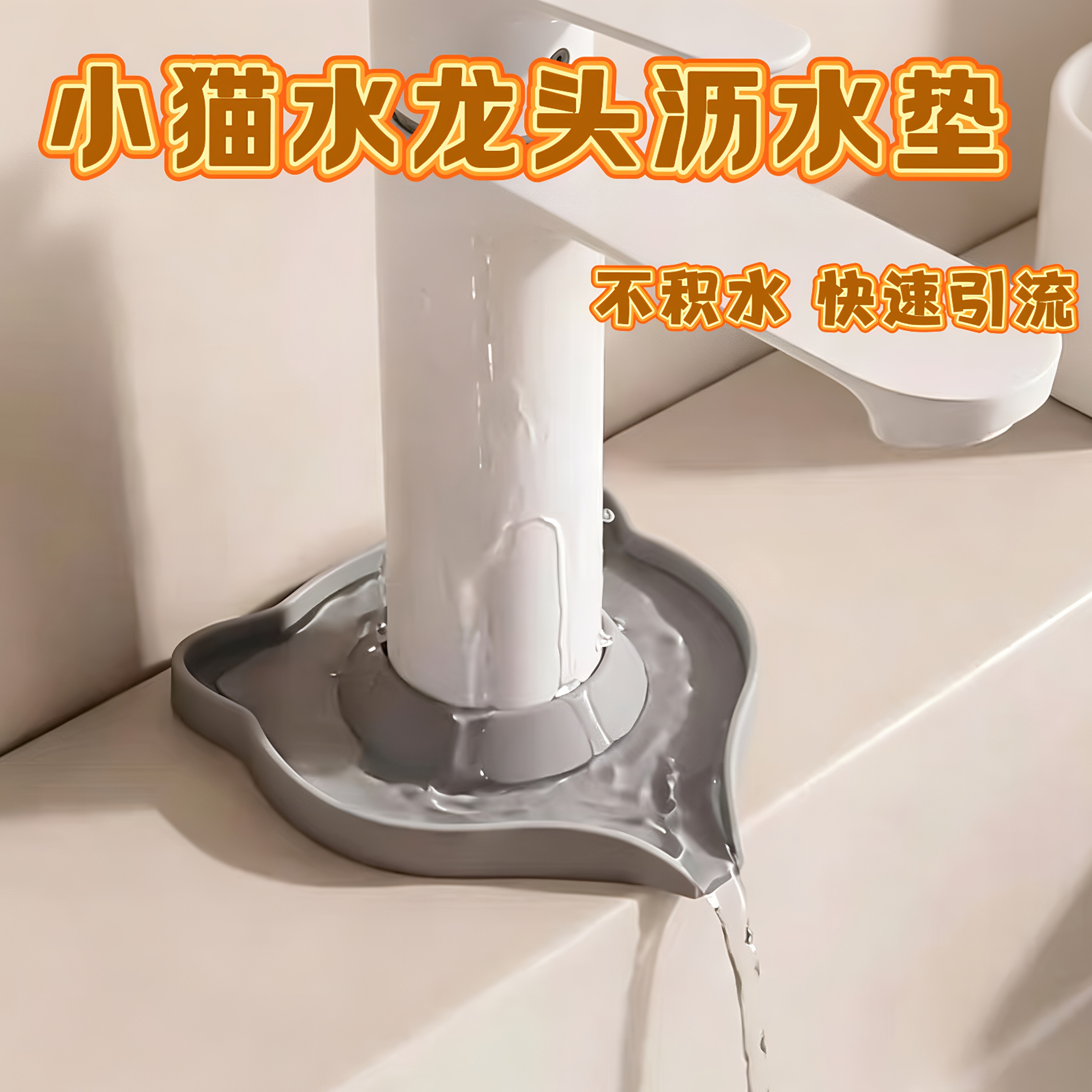小猫水龙头沥水垫硅胶防溅厨房水槽挡水卫生间洗手台防积水吸水垫