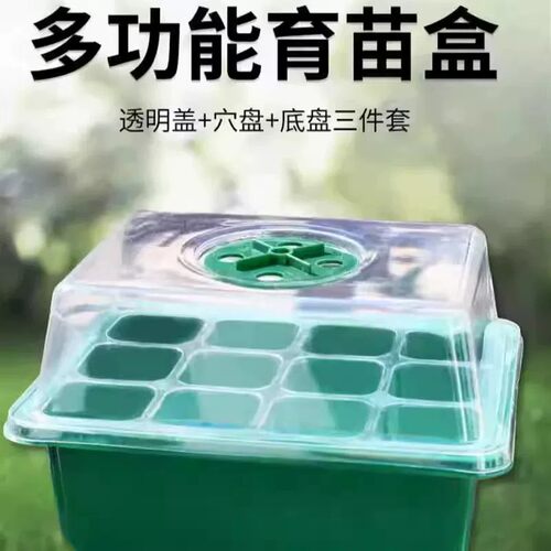 多肉带盖保湿育苗盒12孔三件套