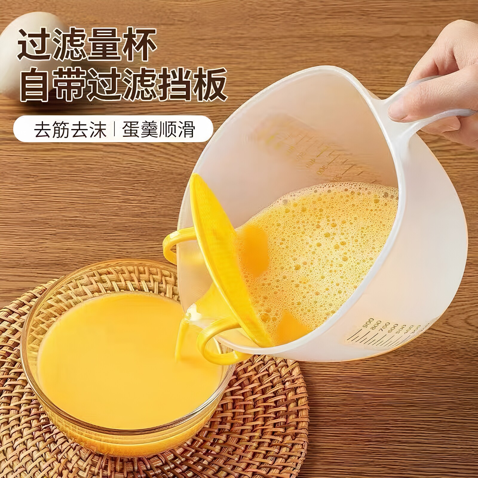 食品级蛋液过滤量杯带刻度