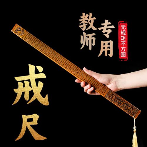 加厚软尺教鞭戒尺莫生气教师用