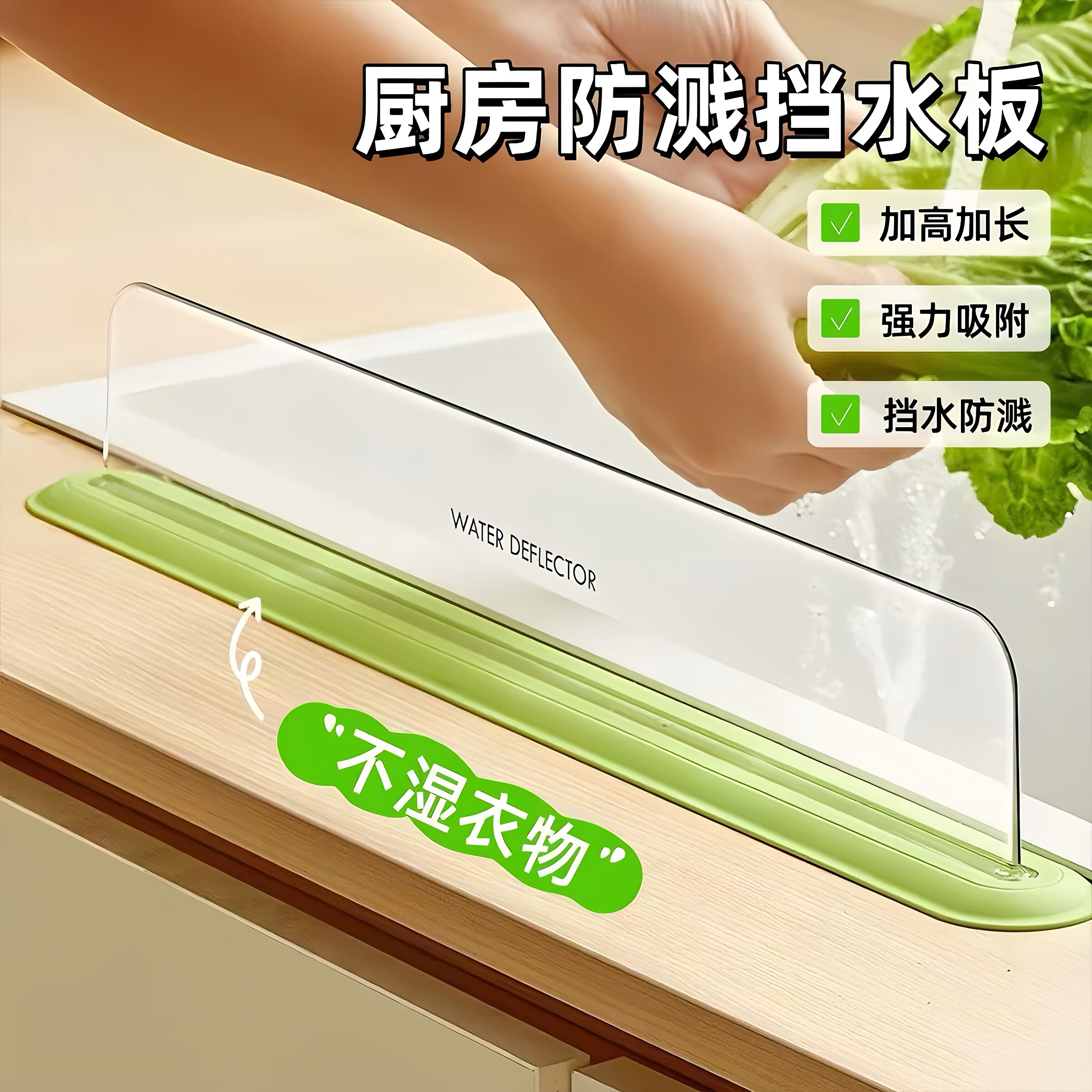 水槽加高吸盘挡水条防溅
