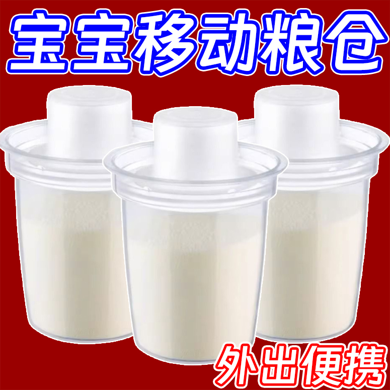 便携式奶粉盒分装盒外出奶粉收纳盒迷你奶粉罐防潮密封外出辅食盒
