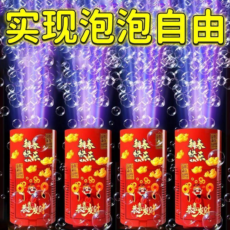 烟花泡泡机2026新年过年网红加特林枪棒烟火儿童电动电子爆竹礼花