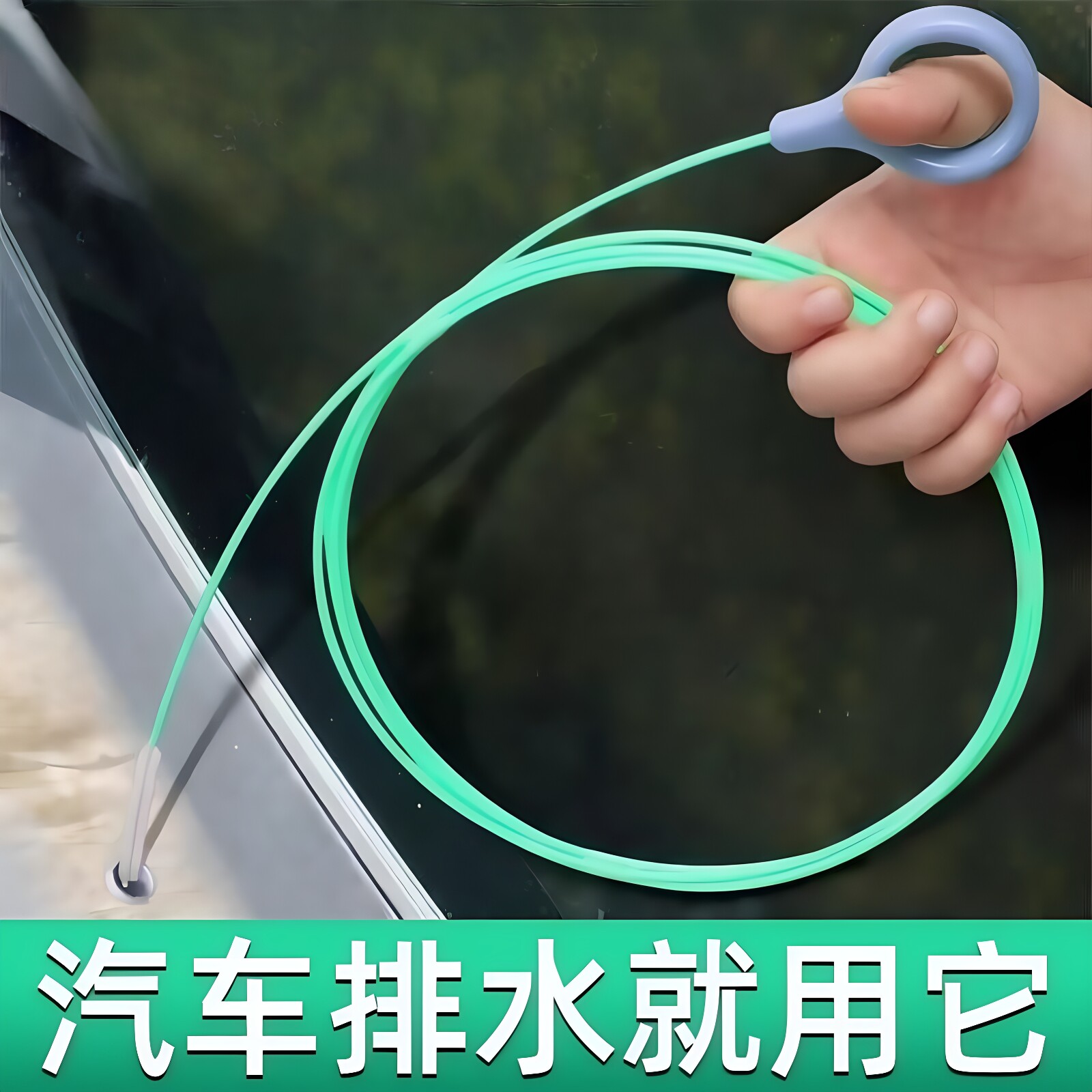 汽车天窗排水孔清洁刷疏通神器