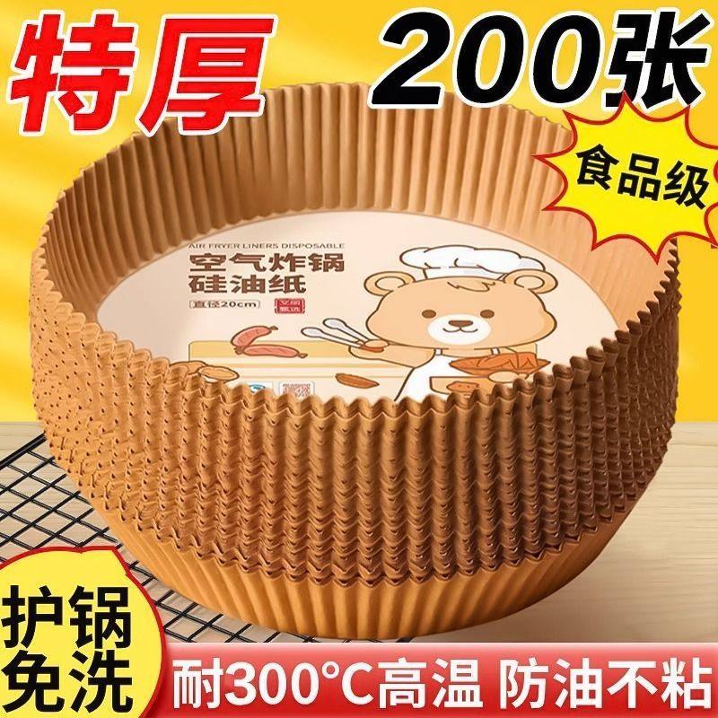 空气炸锅专用纸盘耐高温家用吸油纸垫食品级烘焙烧烤圆形吸油纸