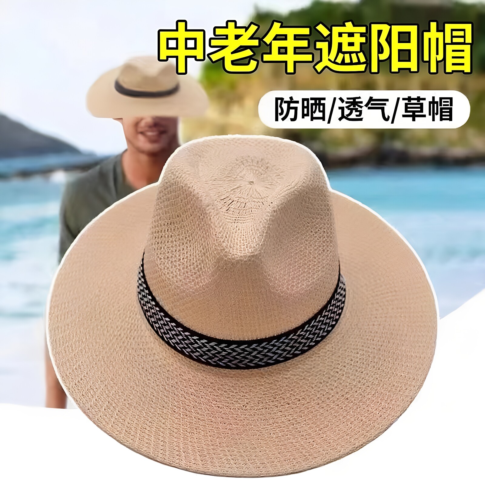夏季中老年户外防晒透气草帽