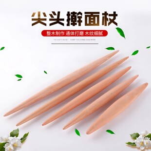 擀面杖家用尖头实木擀饺子皮神器鱼肚擀面杖烧卖包子面条专用面杖
