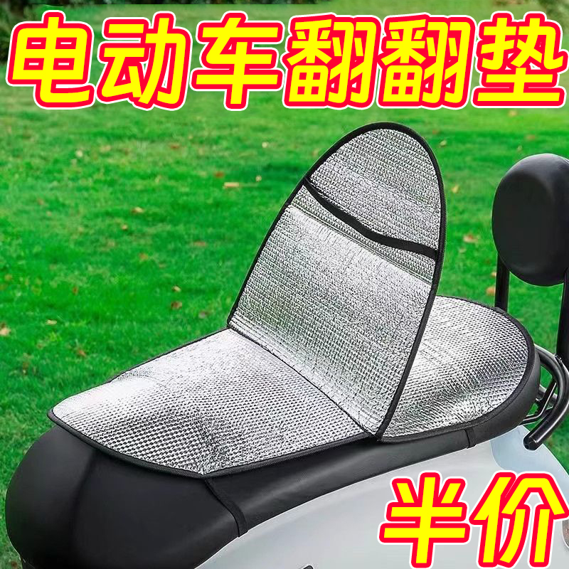 电动车防晒坐垫夏季隔热防烫电瓶座垫套防水通用摩托车隔热垫坐垫