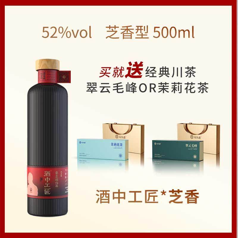 酒中工匠芝麻香型白酒李克明大师作品52%vol纯粮食酒500ml单瓶装