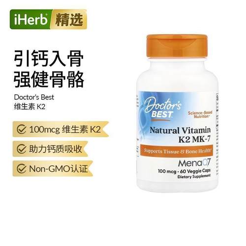 Doctor's Best金达威天然维生素K2Q7补钙强骨骼钙吸收补充