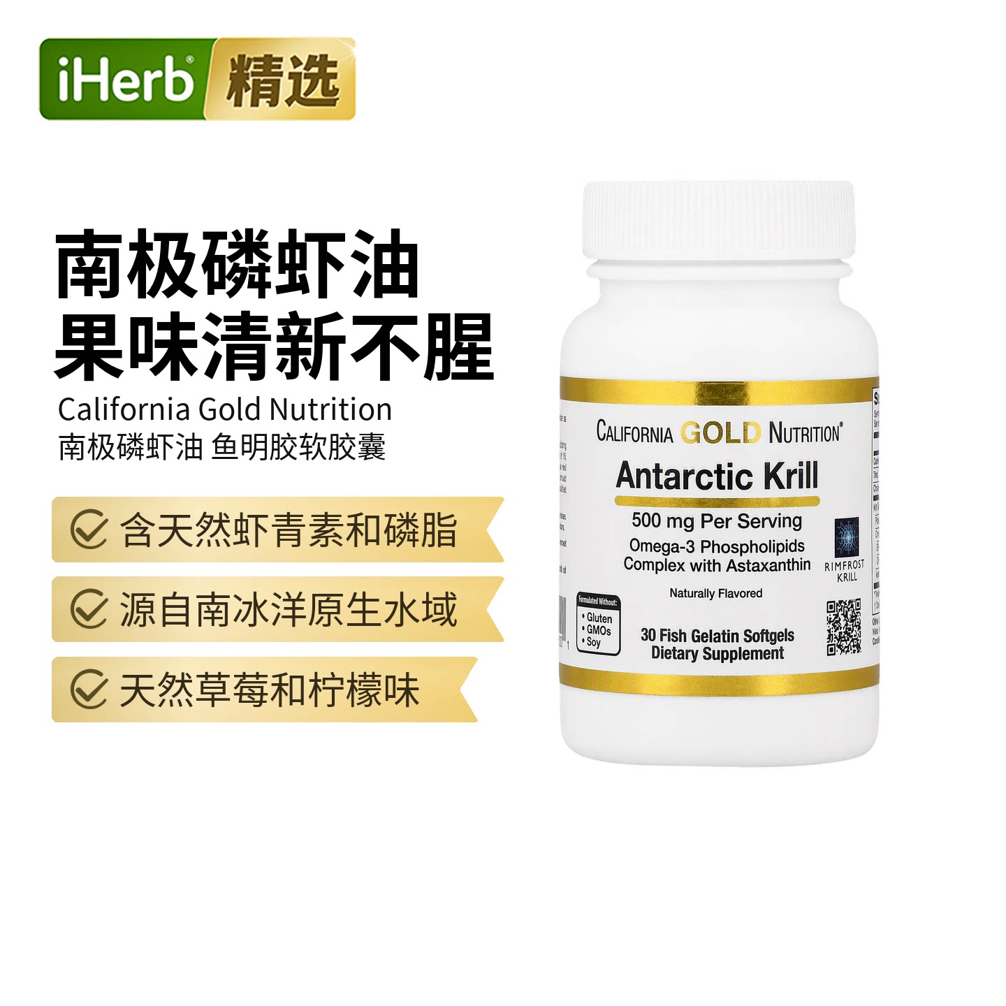 CGN美国进口南极磷虾油Omega-3磷脂复合物与虾青素大脑眼睛肝脏健