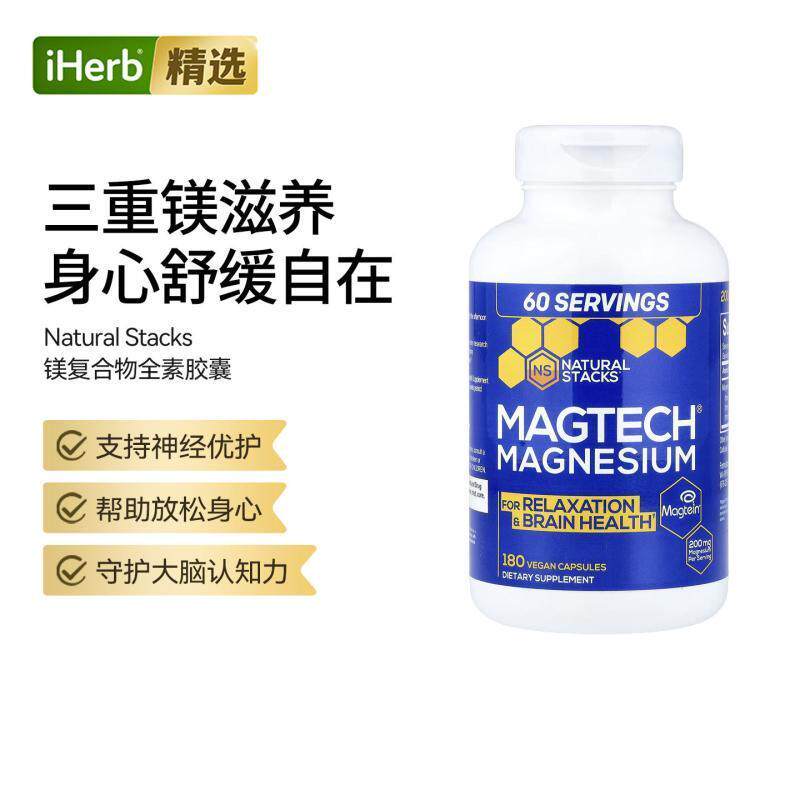 Natural Stacks镁复合营养苏糖酸镁甘氨酸镁神经健康