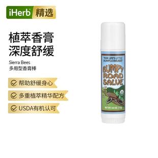 Sierra Bees護(hù)理膏棒角質(zhì)層護(hù)理防蟲睡眠按摩