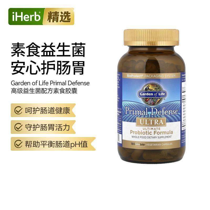 Garden of Life雀巢生命花园高级益生菌配方素食胶囊守护肠胃