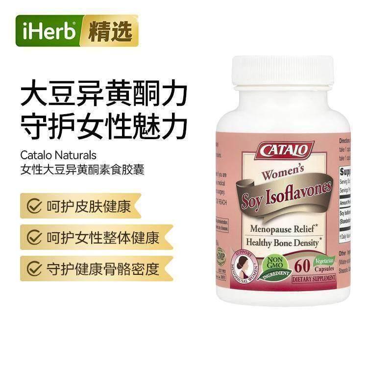 CATALO女性大豆异黄酮胶囊女性设计支持平衡骨骼健康更年舒适