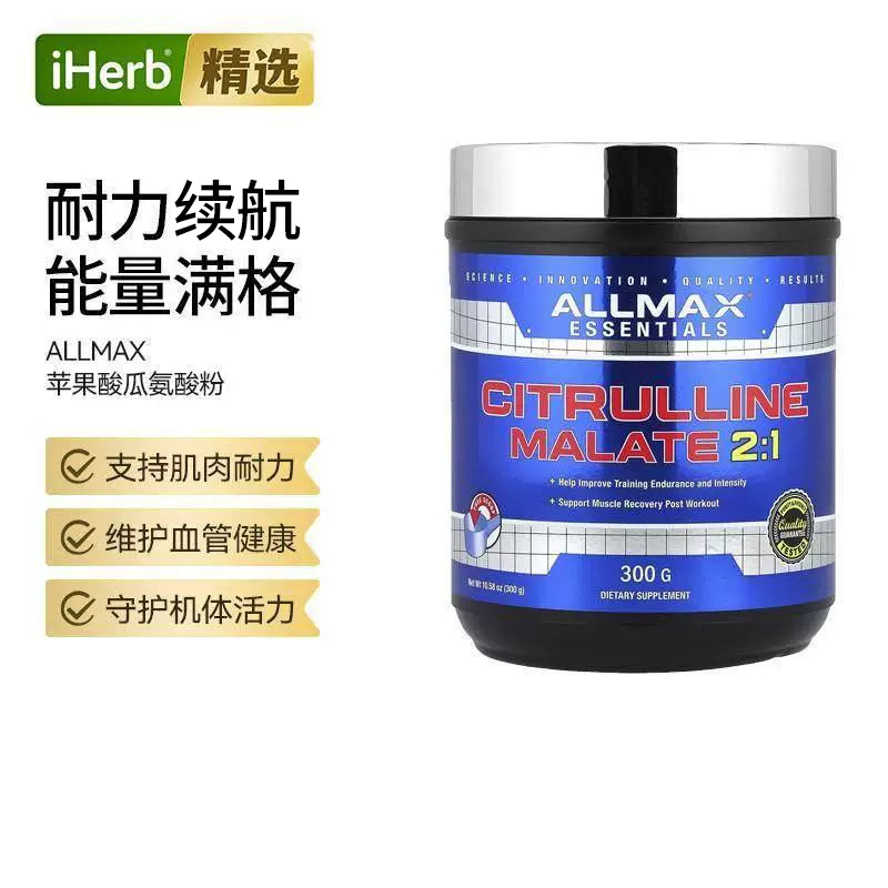 ALLMAXNutrition瓜氨酸+苹果酸食补充剂肌肉耐力爆发力持久力健身