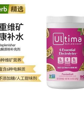 Ultima电解质粉运动健身补充液电解质水矿物质混合饮品多口味补水