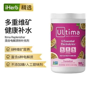 Ultima电解质粉运动健身补充液电解质水矿物质混合饮品多口味补水