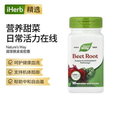 Nature'sWay甜菜根胶囊天然能量活力补充帮助