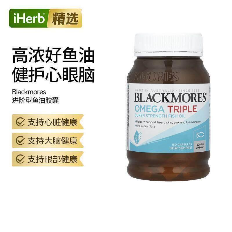 Blackmores澳佳宝特强型深海鱼油胶囊欧米伽3无腥味大脑心脏健康
