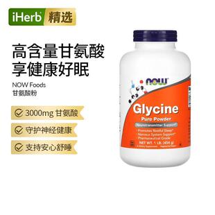Now诺奥天然甘氨酸粉放松神经提高睡眠优化焦虑