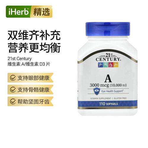 21stCentury维生素D3维生素A片钙补软骨护关节中老年营养