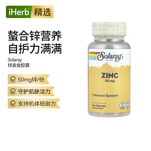 Solaray锌膳食补充含南瓜籽机体抵抗肌肤活力男性活力守护