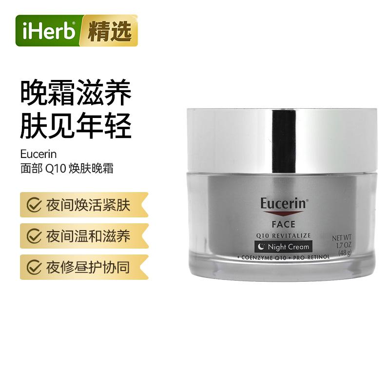 优色林Eucerin辅酶Q10抗皱面霜视黄醇晚霜补水保湿霜滋润淡化细纹