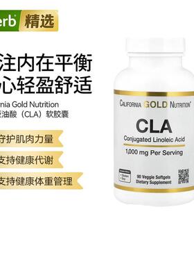 CGN加州黄金共轭亚油酸CLA体重管理肌肉健康增肌塑形助力运动表现