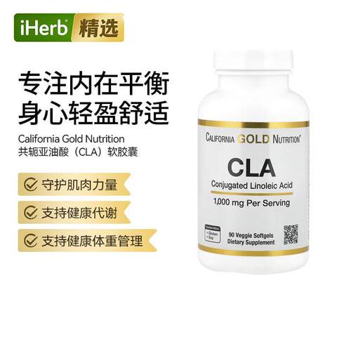 CGN加州黄金共轭亚油酸CLA体重管理肌肉健康增肌塑形助力运动表现