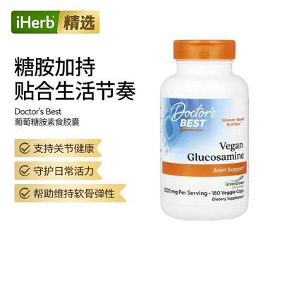 Doctor'sBest硫酸氨基葡萄糖软骨素中老年支持关节健康软骨修复
