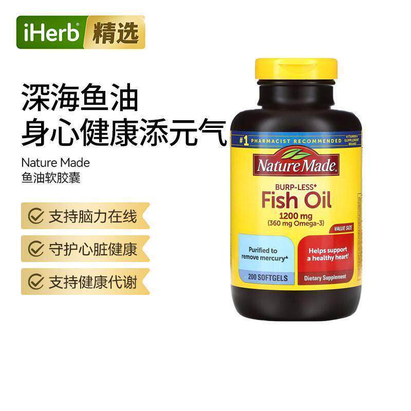 NatureMade鱼油软胶囊Omega-3辅助维护心血管健康眼睛呵护