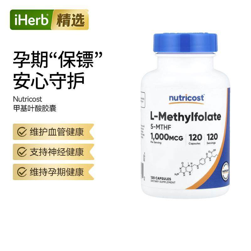 Nutricost甲基叶酸孕期健康血管心力帮助高含量机体抵御能力活性
