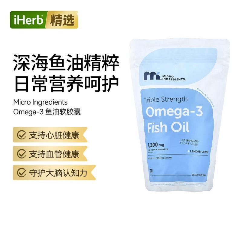 Micro Ingredients,三倍功效 Omega-3 鱼油心脏血管健康大脑健康