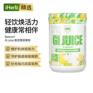 Redcon1超级绿色蔬菜GIJuiceGI果汁每日膳食蔬果均衡营养