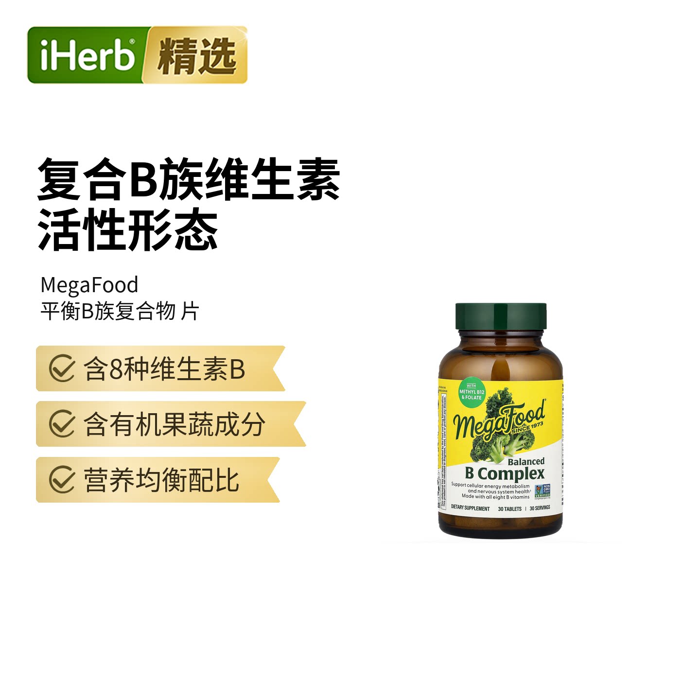 MegaFood平衡B族复合维生素B12B6叶酸烟酸核黄酸生物维生素胶囊图片
