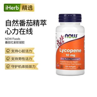 Now诺奥番茄红素天然提取血管健康自由基抵御能力心血管帮助