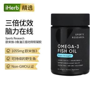 Sports Research深海野生鱼油欧米伽3三倍功效心脑眼骨骼成年人