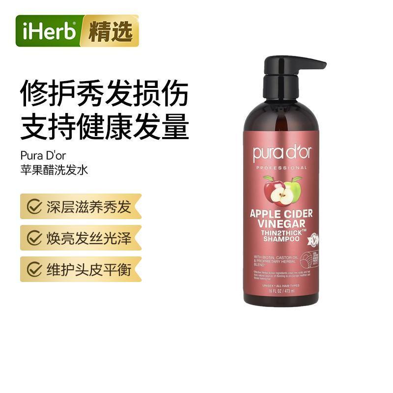 PuraD'or苹果醋洗发水净化头皮平衡油脂强韧发根改善毛躁秀发光泽