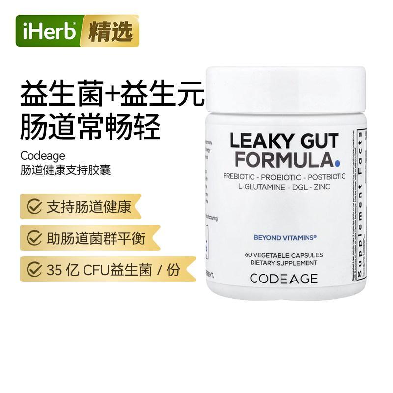 Codeage漏肠配方35亿cfu益生菌肠道健康机体活力