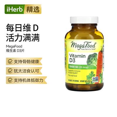 MegaFood维生素D3骨骼健康钙中老年机体抵抗膳食牙齿帮助