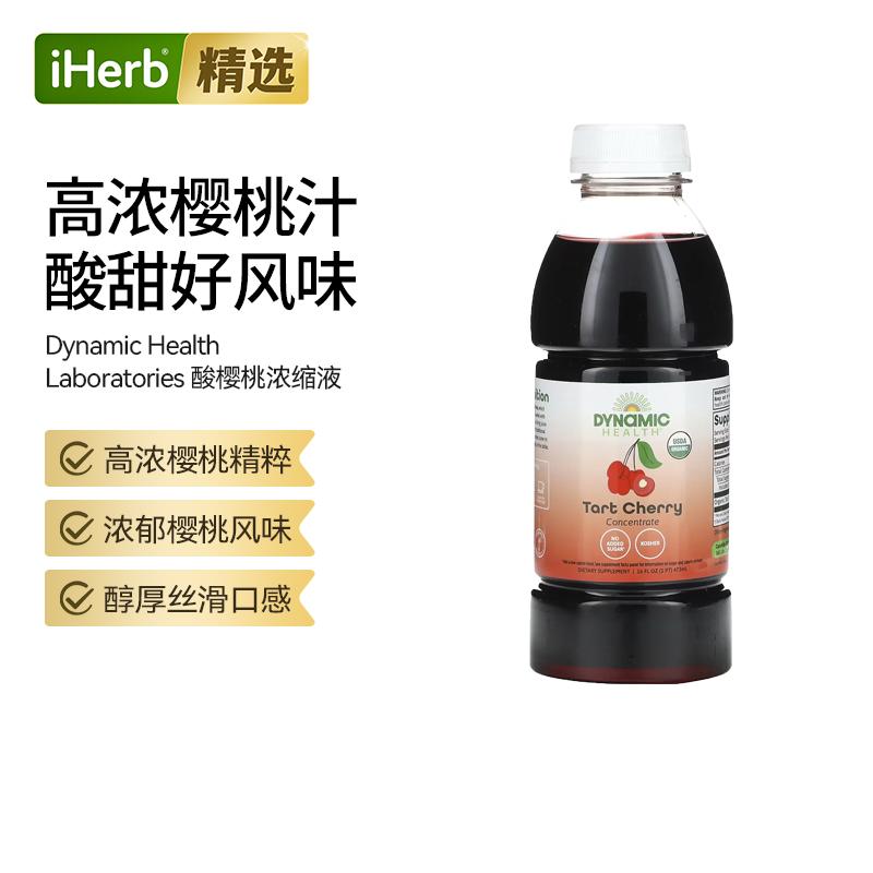 DynamicHealth酸樱桃浓缩物萃取纯果汁天然抵氧花青素睡眠帮助